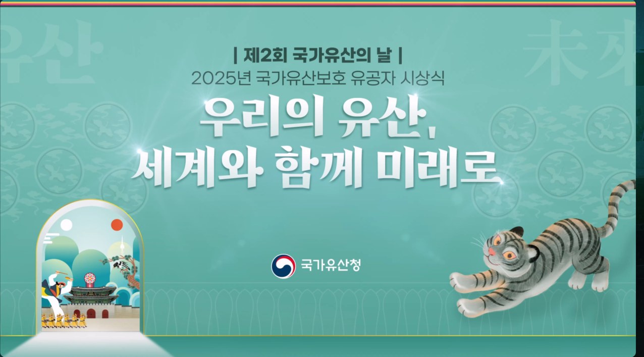 국가유산청 국가유산의 날 기념영상 타이틀 컷, 한국 전통 문양과 캘리그래피 그래픽